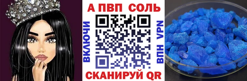 APVP Соль  Комсомольск-на-Амуре 